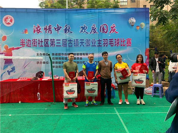 濃情中秋，歡度國慶——市古鎮(zhèn)投資公司舉辦古鎮(zhèn)天御羽毛球賽