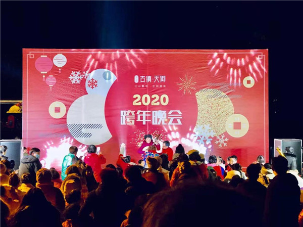 “慶元旦，迎新春”——古鎮(zhèn)天御跨年晚會活動圓滿落幕