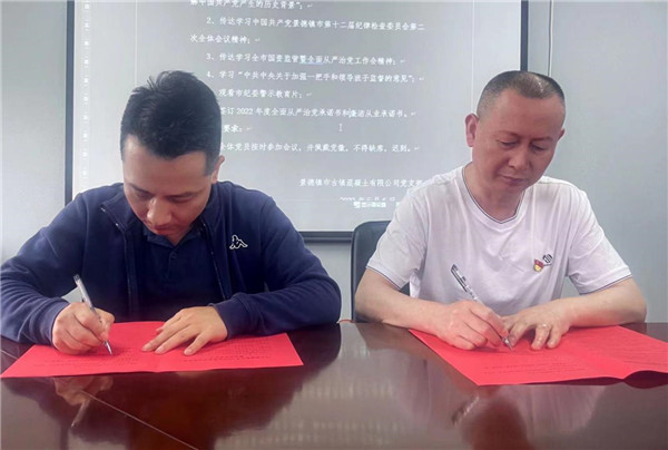 市古鎮(zhèn)混凝土公司黨支部召開全面從嚴(yán)治黨暨黨風(fēng)廉政建設(shè)會(huì)議
