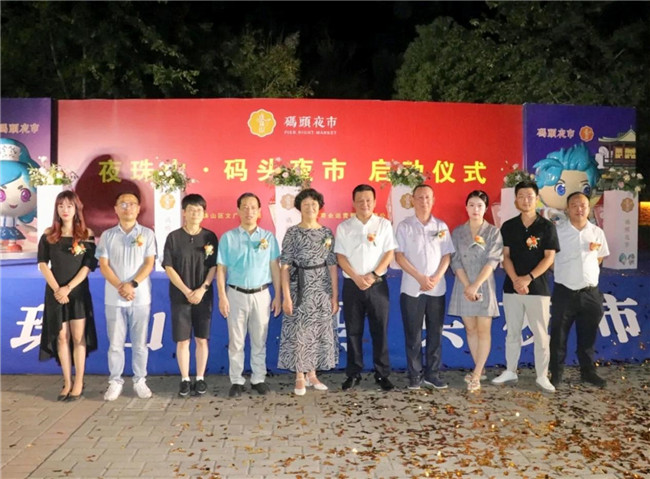 點亮夜間經濟，激發(fā)城市活力——“夜珠山·碼頭夜市”正式開市！