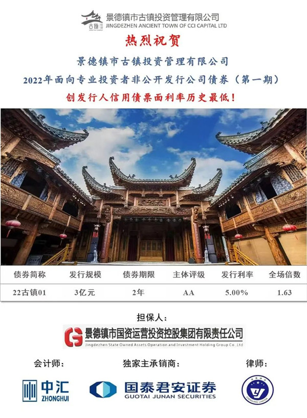 喜報(bào)！市古鎮(zhèn)投資公司成功發(fā)行2022年非公開公司債券（第一期）