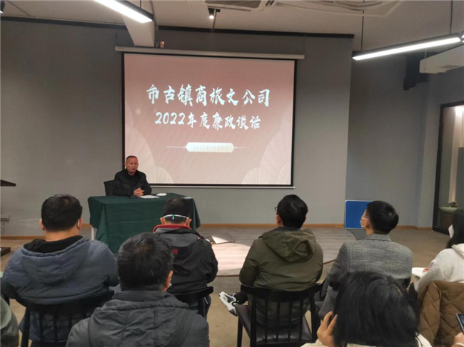 市古鎮(zhèn)投資公司開(kāi)展廉政談話