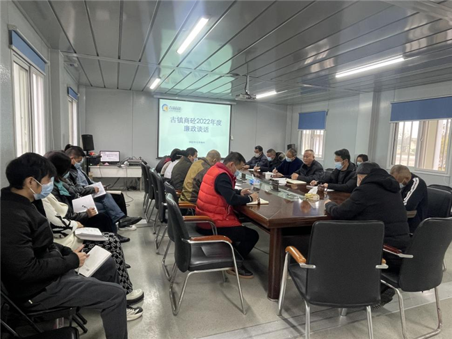 市古鎮(zhèn)投資公司開(kāi)展廉政談話