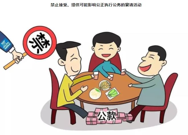 紀(jì)法小課堂開課啦！參加飯局，小心“出局”