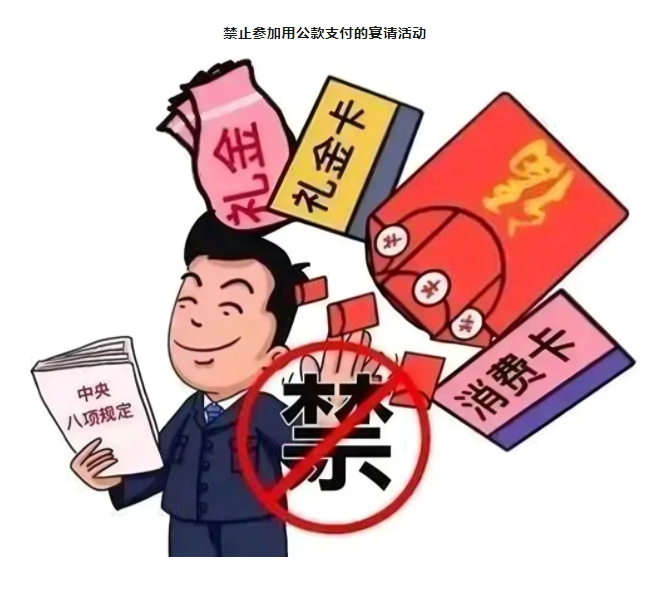 紀(jì)法小課堂開課啦！參加飯局，小心“出局”