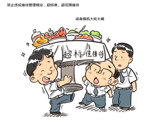 紀(jì)法小課堂開課啦！參加飯局，小心“出局”